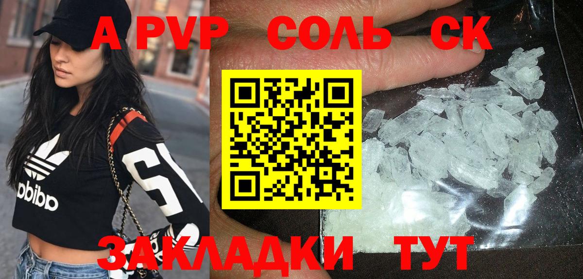 APVP  Вход с VPN  A-PVP Соль  А ПВП мука  Каменка  Alpha-PVP кристаллы 