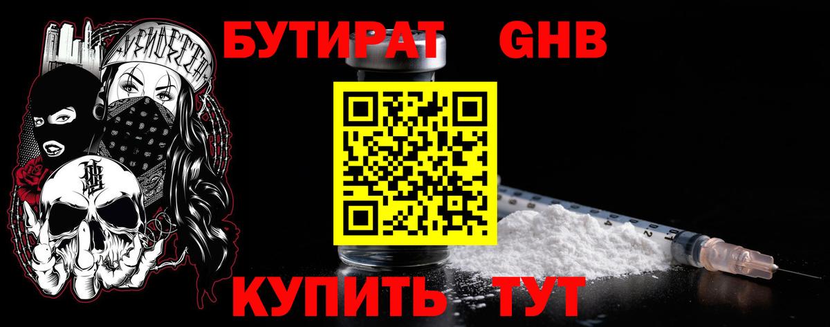 Бутират бутик  Вход с VPN  Бутират  Каменка 