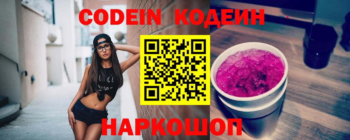 Codein Purple Drank Каменка