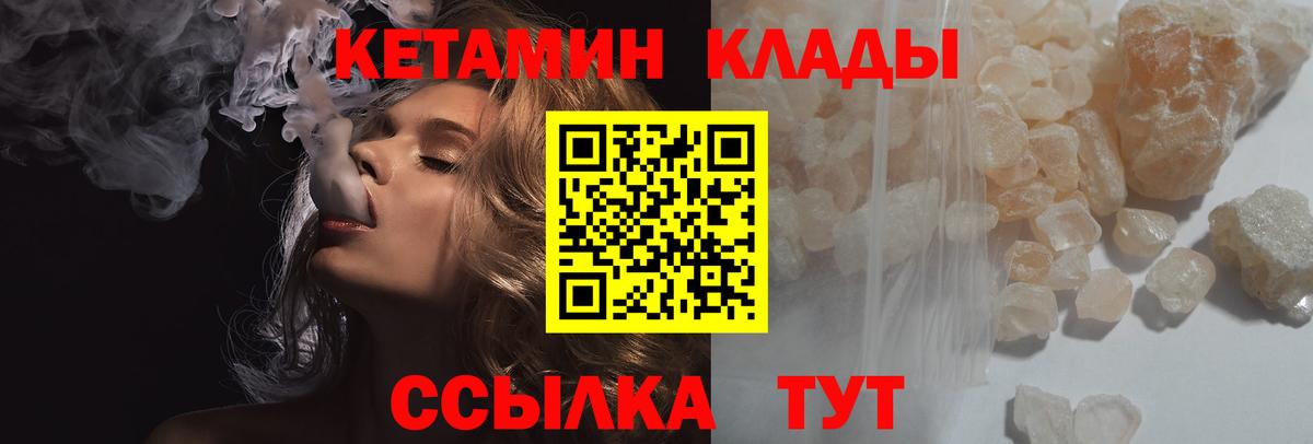 КЕТАМИН ketamine  Вход с VPN  Кетамин VHQ  Каменка 