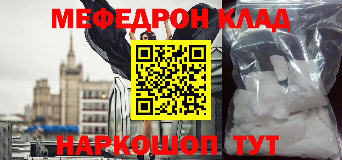 Меф кристаллы Каменка