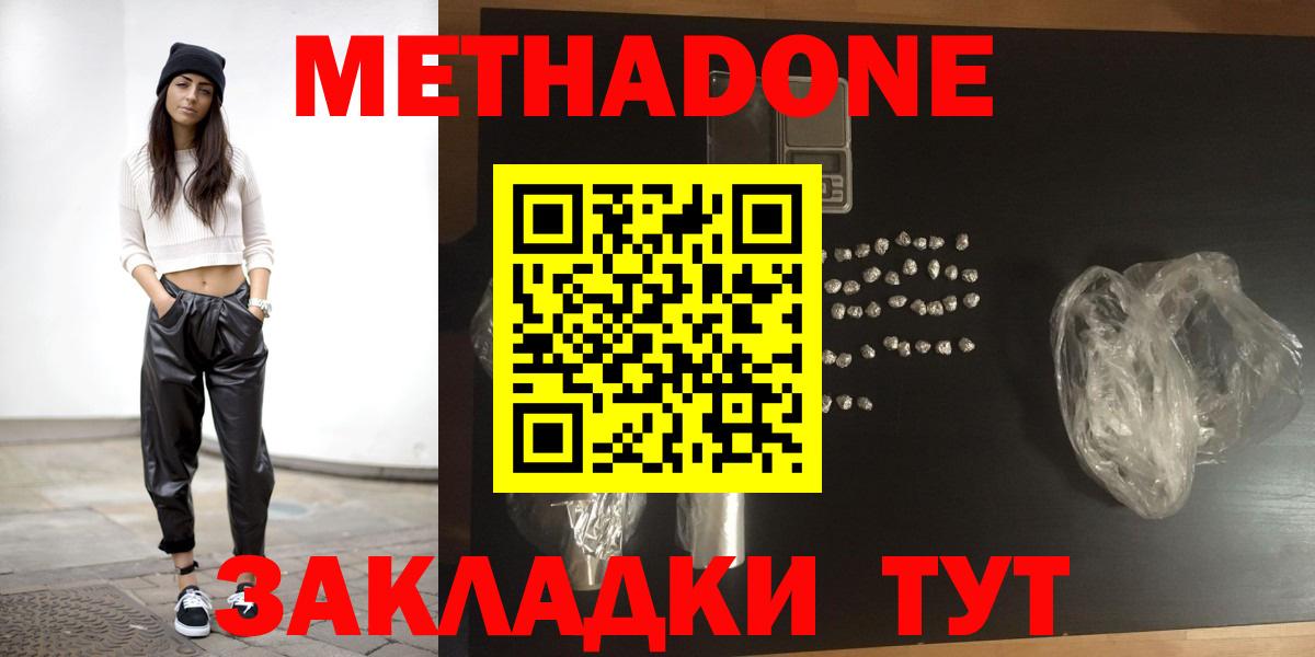 МЕТАДОН белоснежный  МЕТАДОН methadone  Вход с VPN  Каменка 