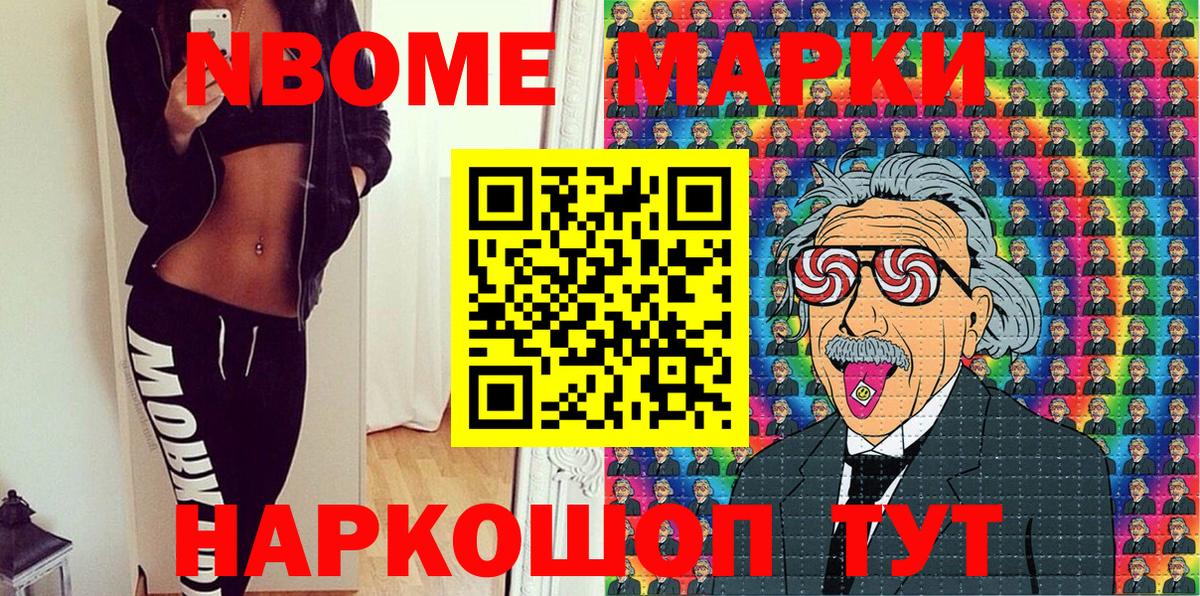 Марки N-bome 1,5мг Каменка